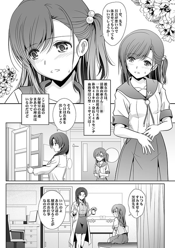 保健室と婬情のすゝめ