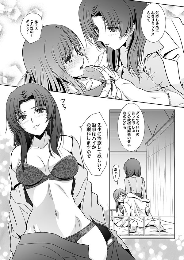 保健室と婬情のすゝめ