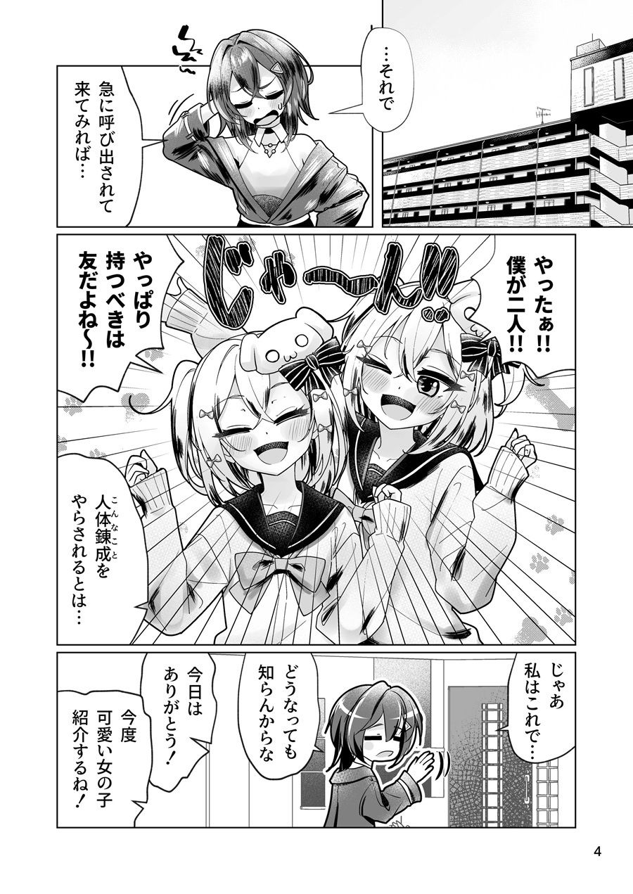 犬山た○きくんの分裂日常