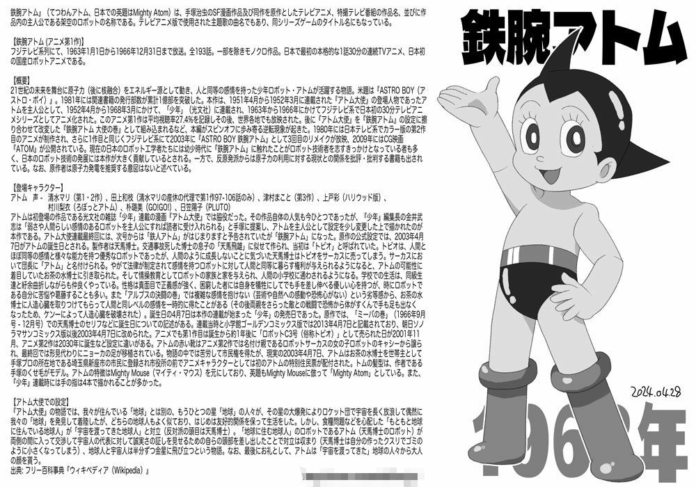 空想科学活動まんが超英雄冒険譚黎明期編