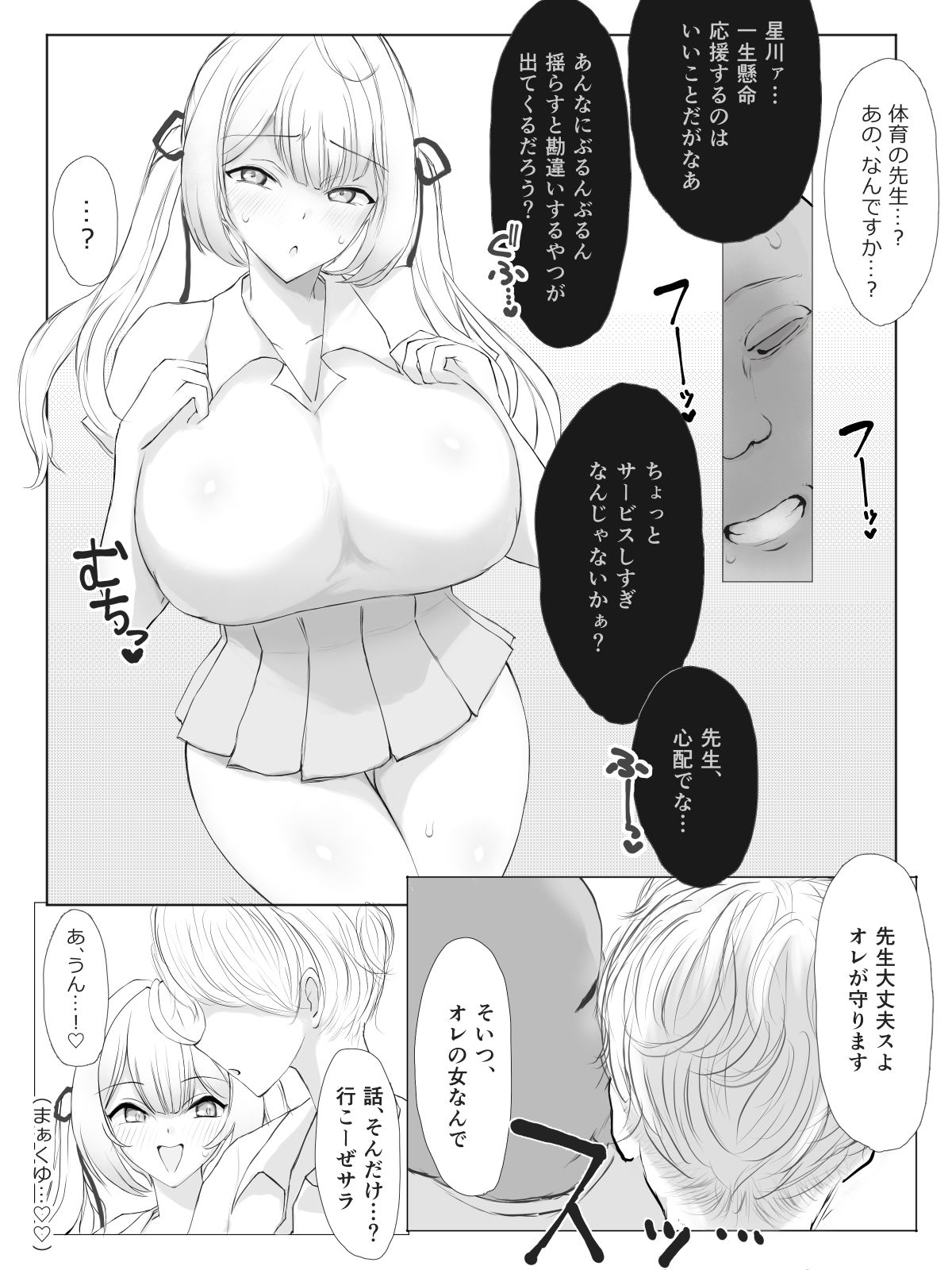 DIRTY MILKY WAY 〜リア充メス〇キを寝取ってわからせる〜
