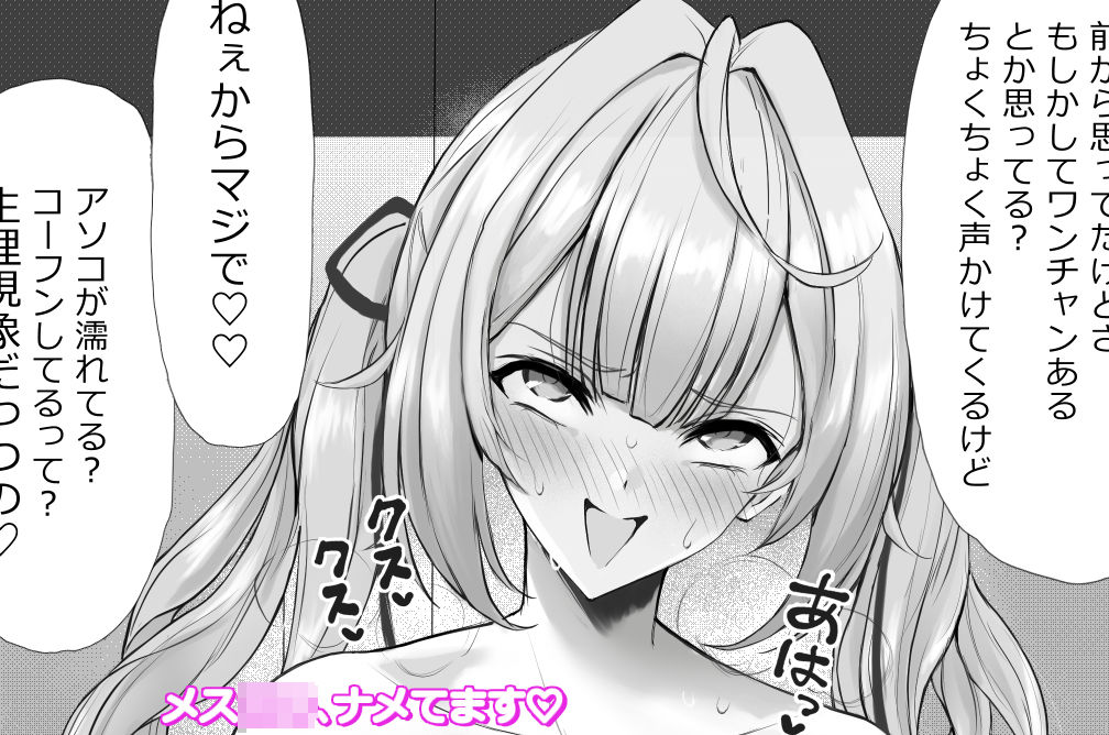 DIRTY MILKY WAY 〜リア充メス〇キを寝取ってわからせる〜