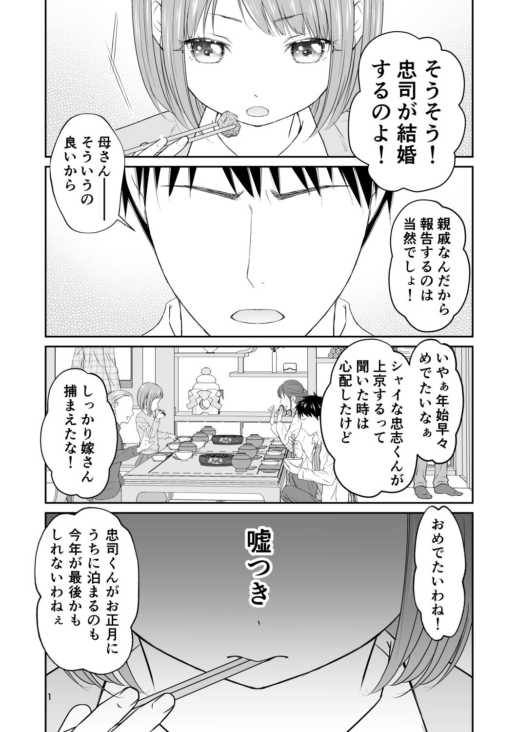 従兄と従妹の可愛い約束