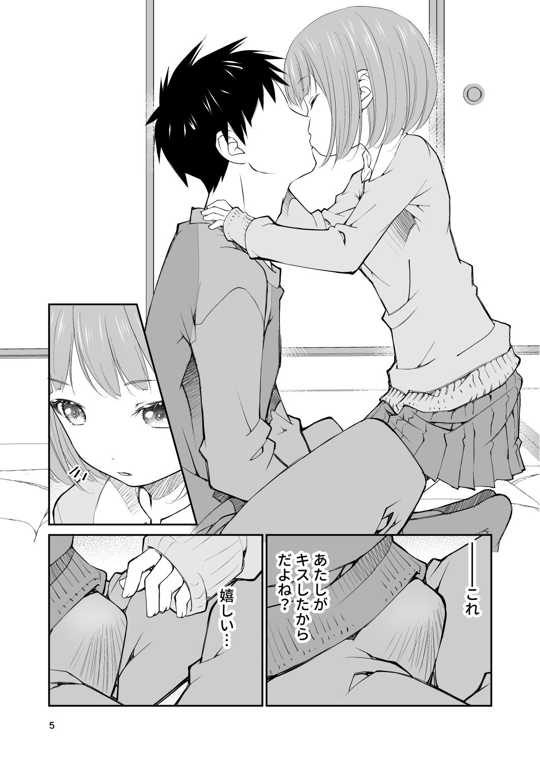 従兄と従妹の可愛い約束