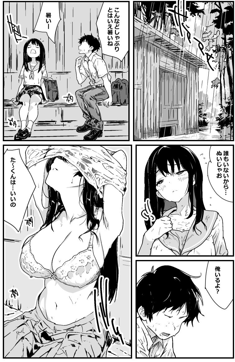 雨宿りした田舎の廃待機所でイチャラブエッチするだけの漫画