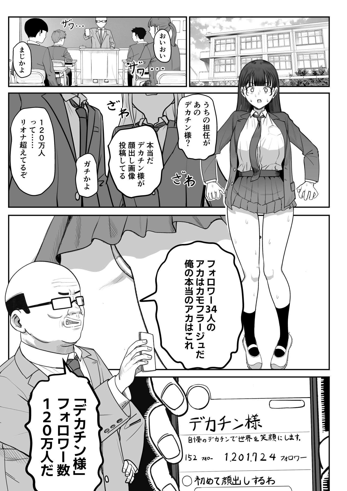 SNS至上主義の世界へようこそ。 〜大人気インフルエンサーのお前より俺の方が数字があるので犯します〜