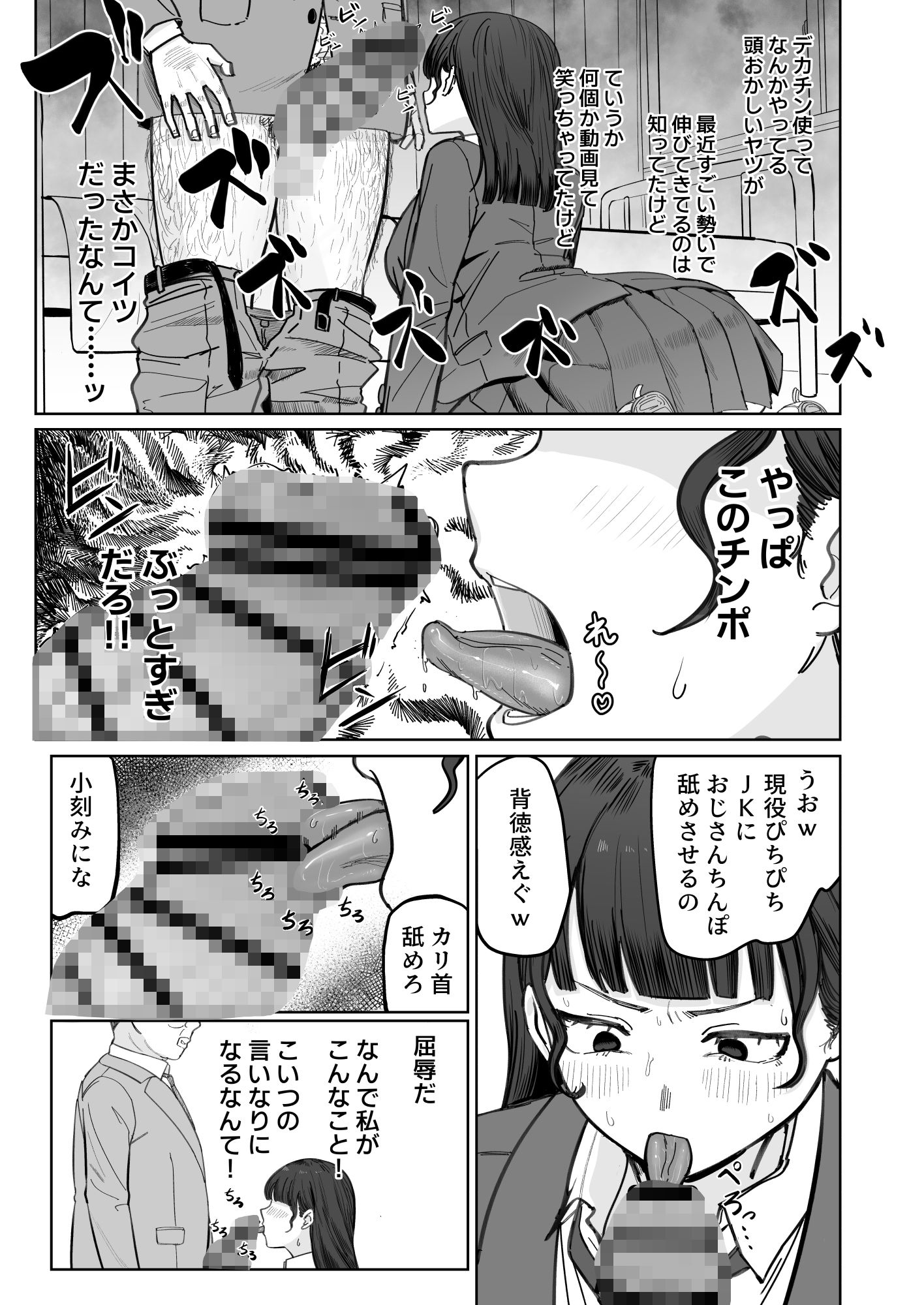 SNS至上主義の世界へようこそ。 〜大人気インフルエンサーのお前より俺の方が数字があるので犯します〜