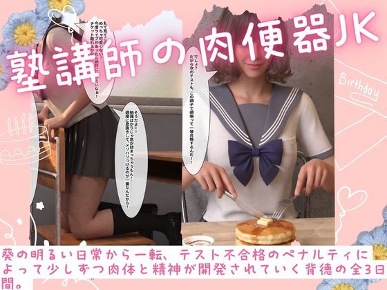 塾講師の肉便器JK