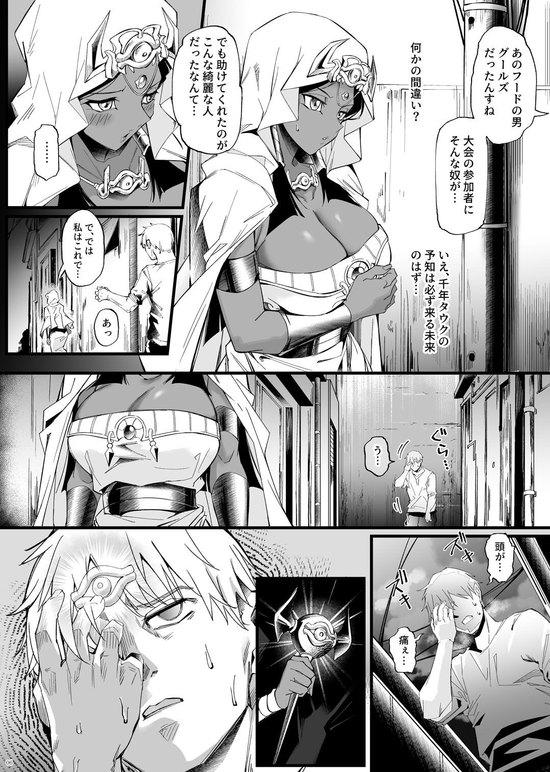仄視える未来