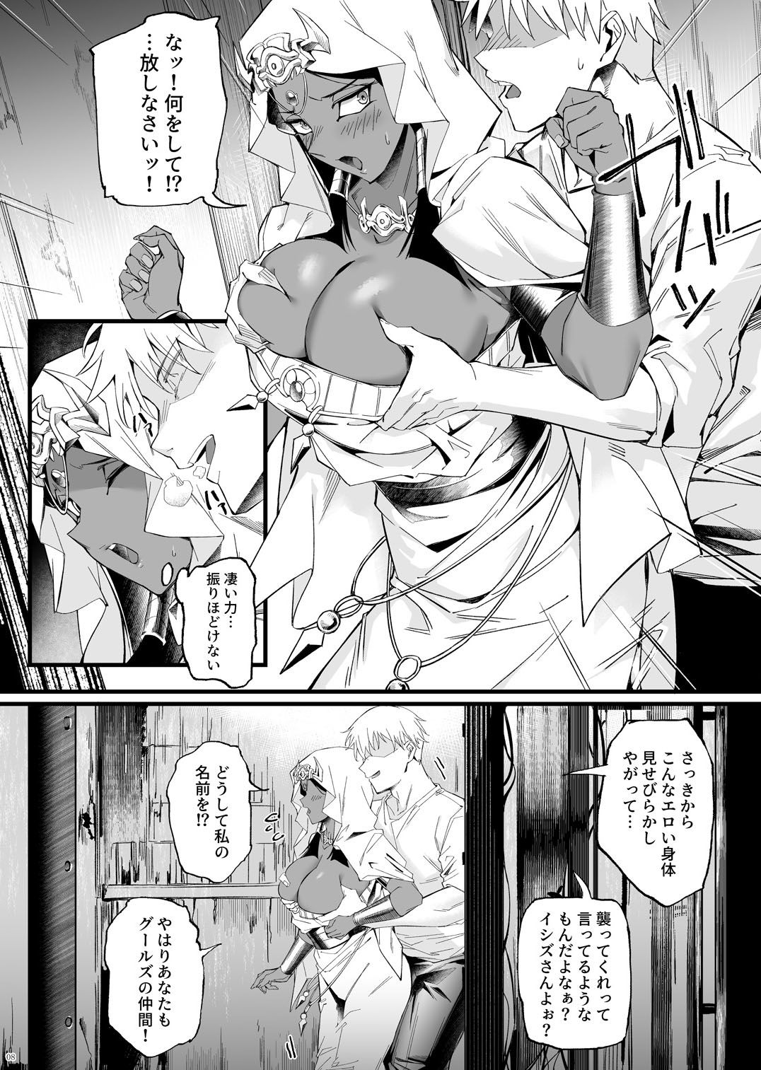 仄視える未来