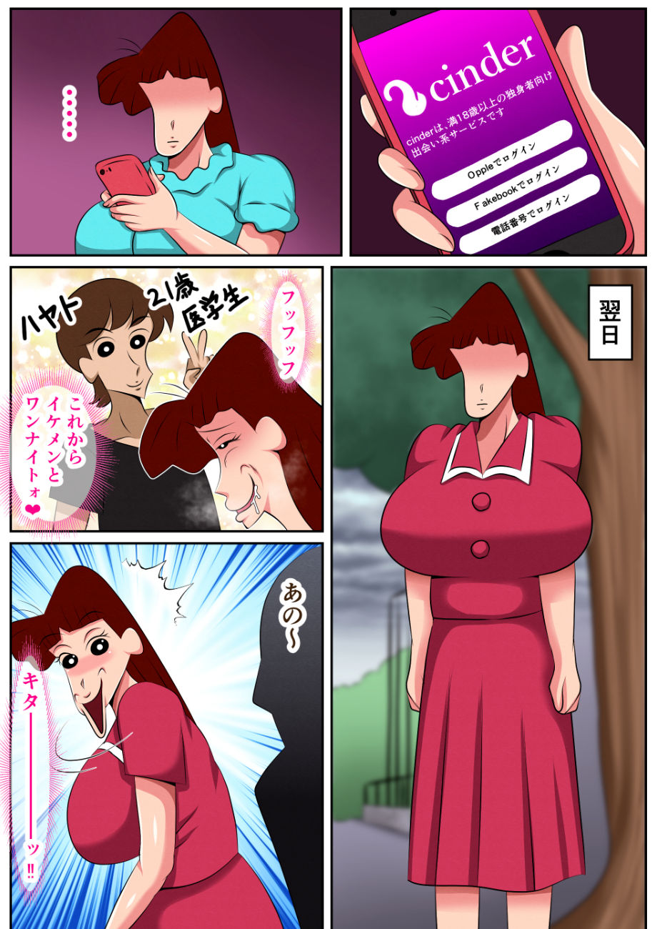夫のチンポじゃ満足できないの！！