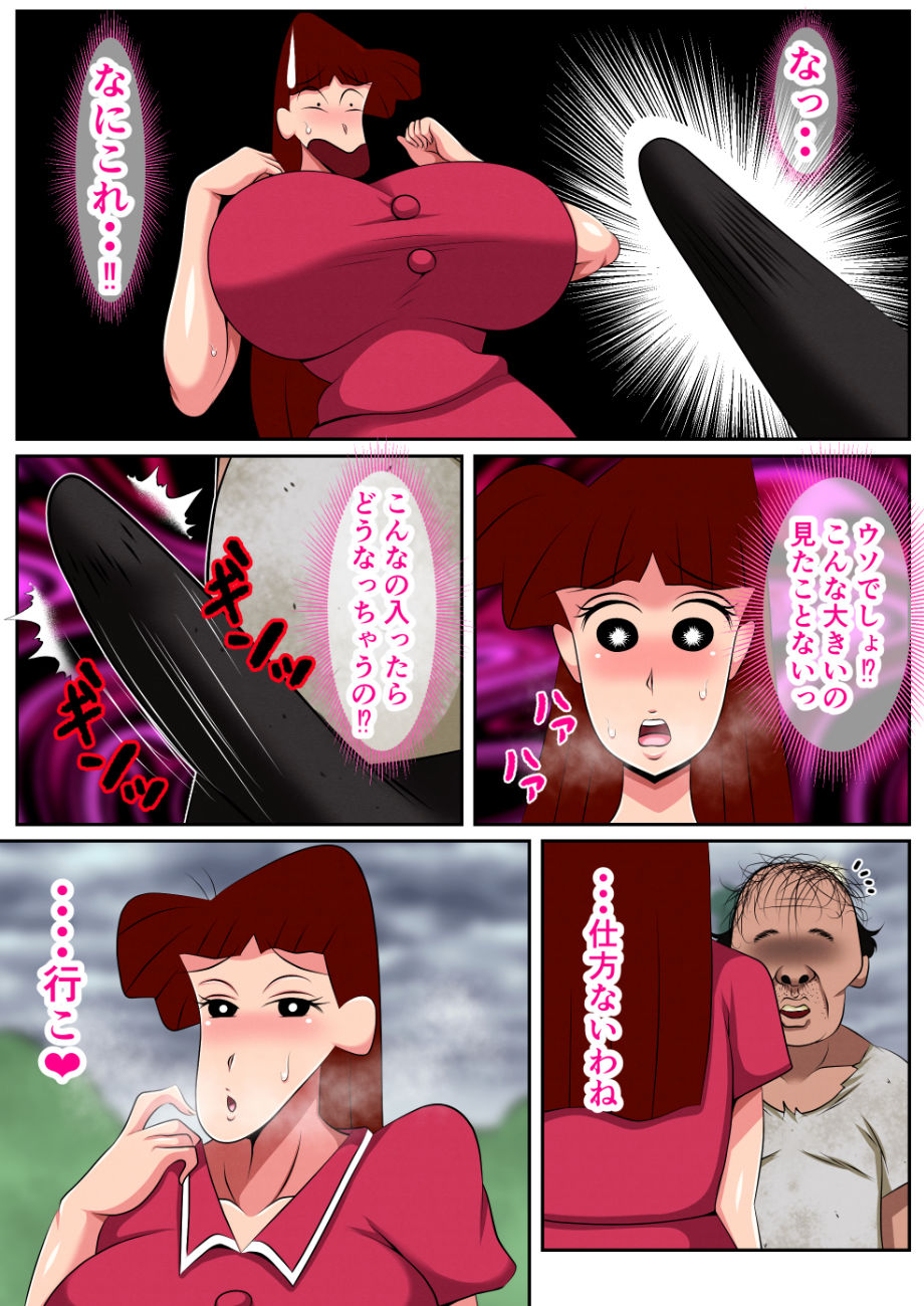夫のチンポじゃ満足できないの！！