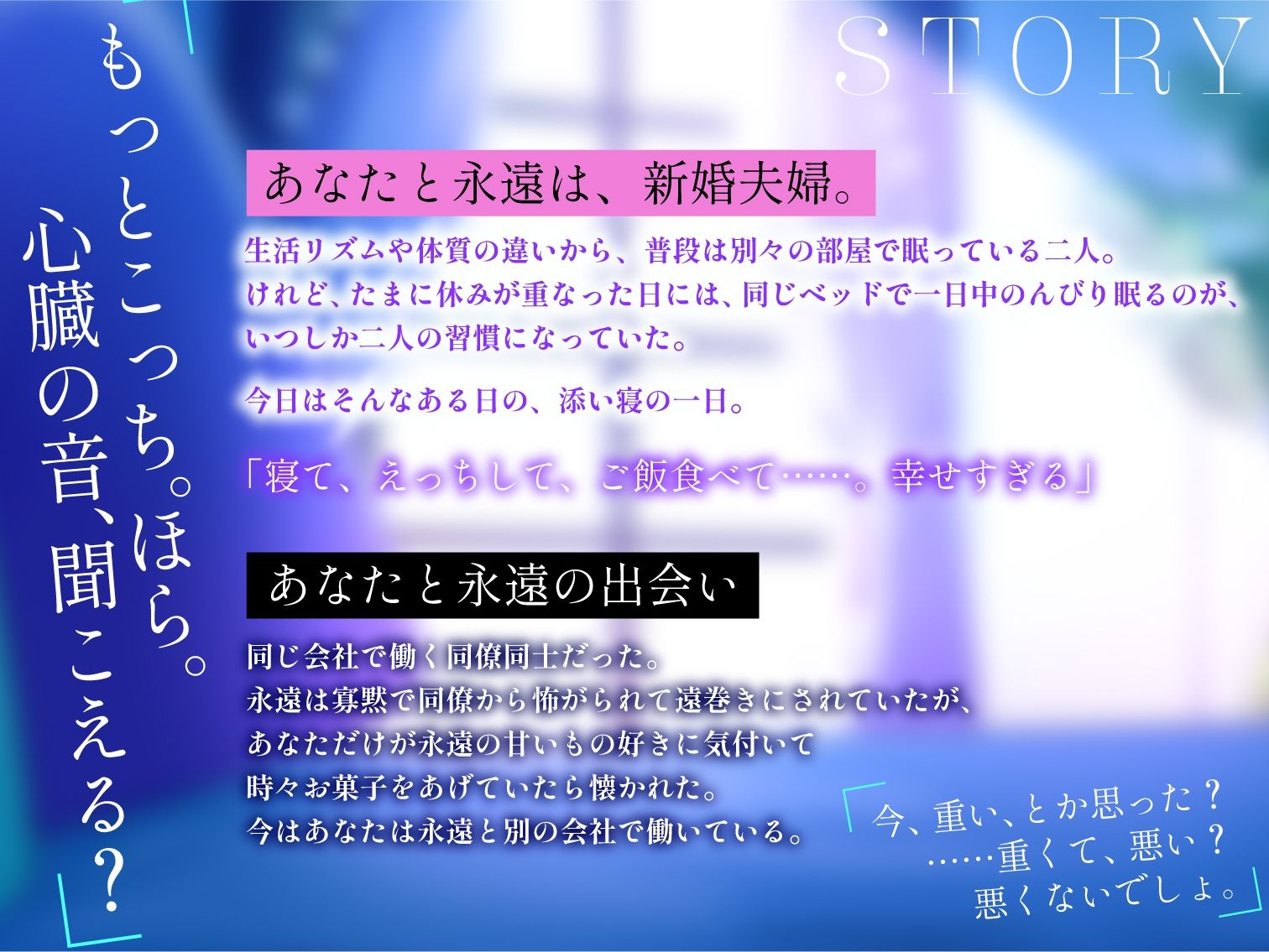 【密着吐息】とわくんといっしょ。〜甘くとろけるふたりだけの時間〜【体温感じる愛重溺愛でろ甘えっち（はーと）】