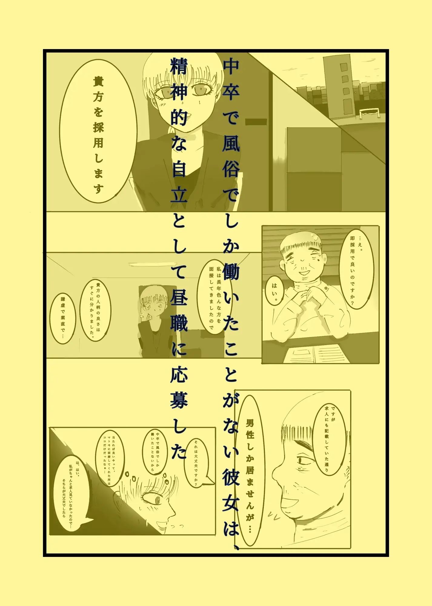 タチの悪いクズ男しか居ない小さな職場で、母親の呪縛を抱えながら性処理係をする女性の話