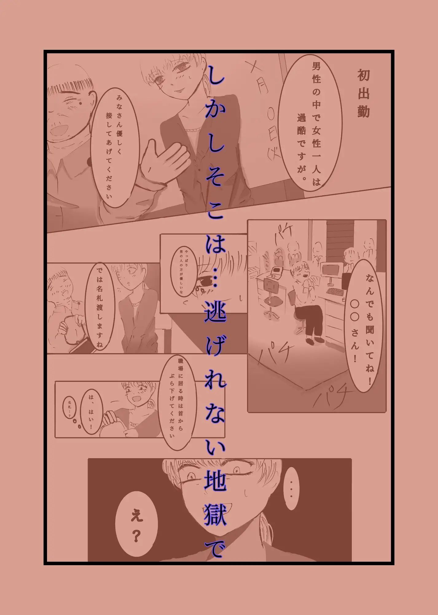 タチの悪いクズ男しか居ない小さな職場で、母親の呪縛を抱えながら性処理係をする女性の話