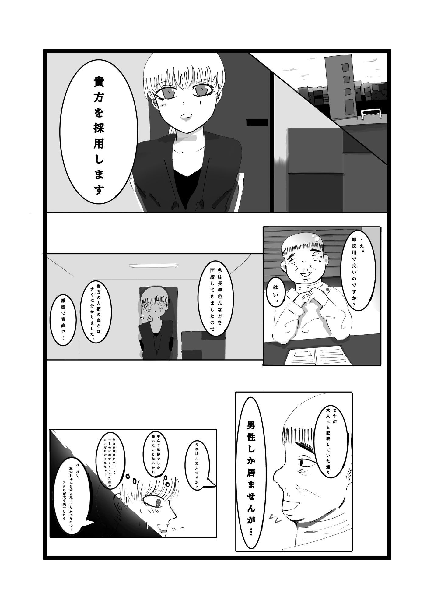 タチの悪いクズ男しか居ない小さな職場で、母親の呪縛を抱えながら性処理係をする女性の話