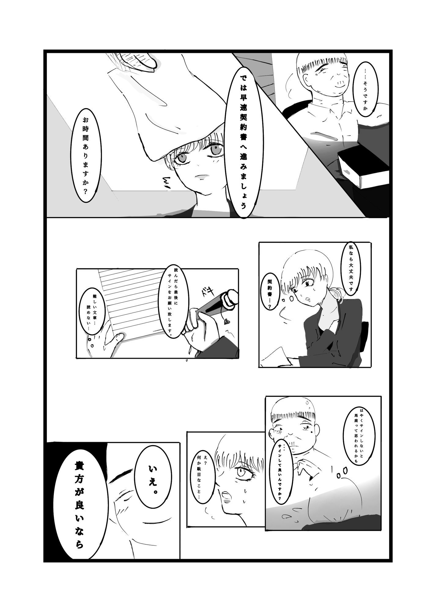タチの悪いクズ男しか居ない小さな職場で、母親の呪縛を抱えながら性処理係をする女性の話