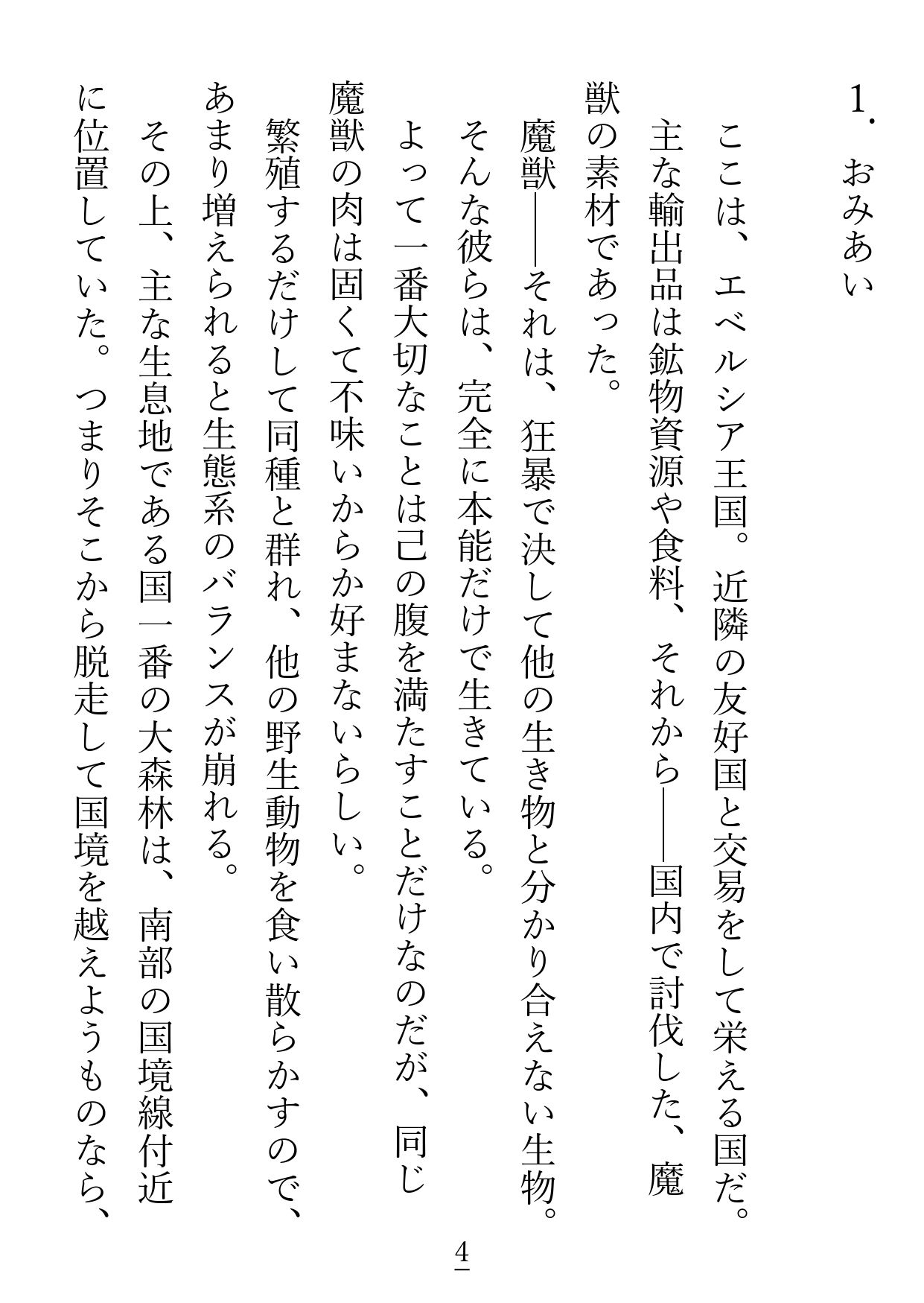 軽いと噂の騎士様とお見合いをしたら、愛のあるエッチを教え込まれてもう戻れなくなりそうです