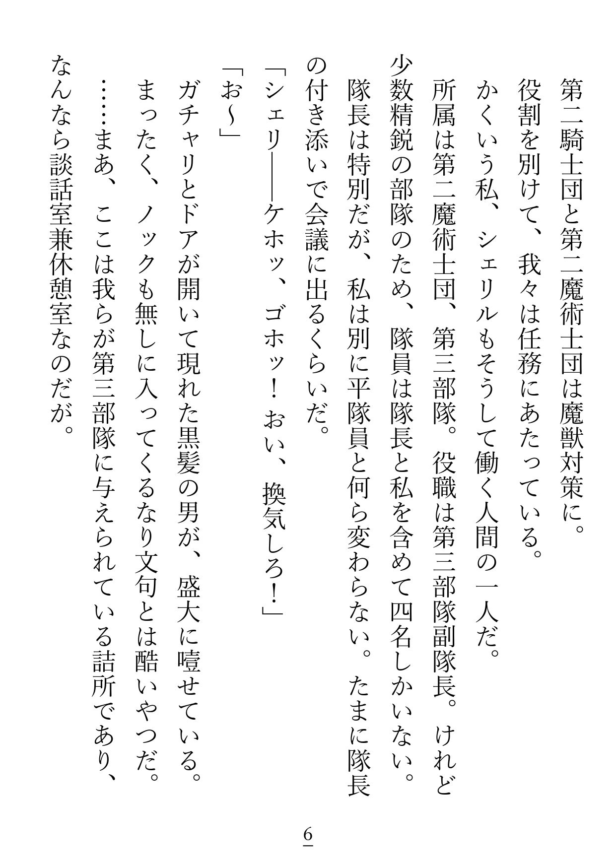 軽いと噂の騎士様とお見合いをしたら、愛のあるエッチを教え込まれてもう戻れなくなりそうです