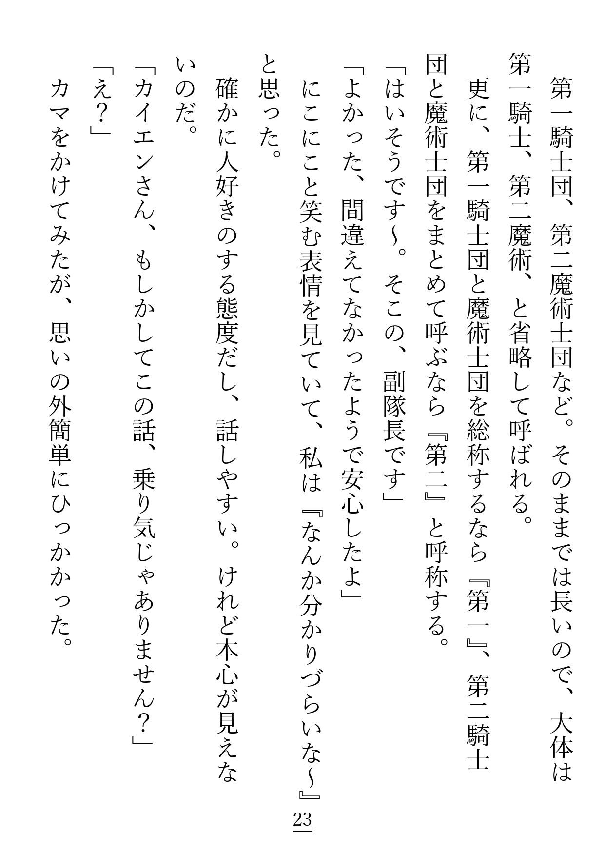 軽いと噂の騎士様とお見合いをしたら、愛のあるエッチを教え込まれてもう戻れなくなりそうです