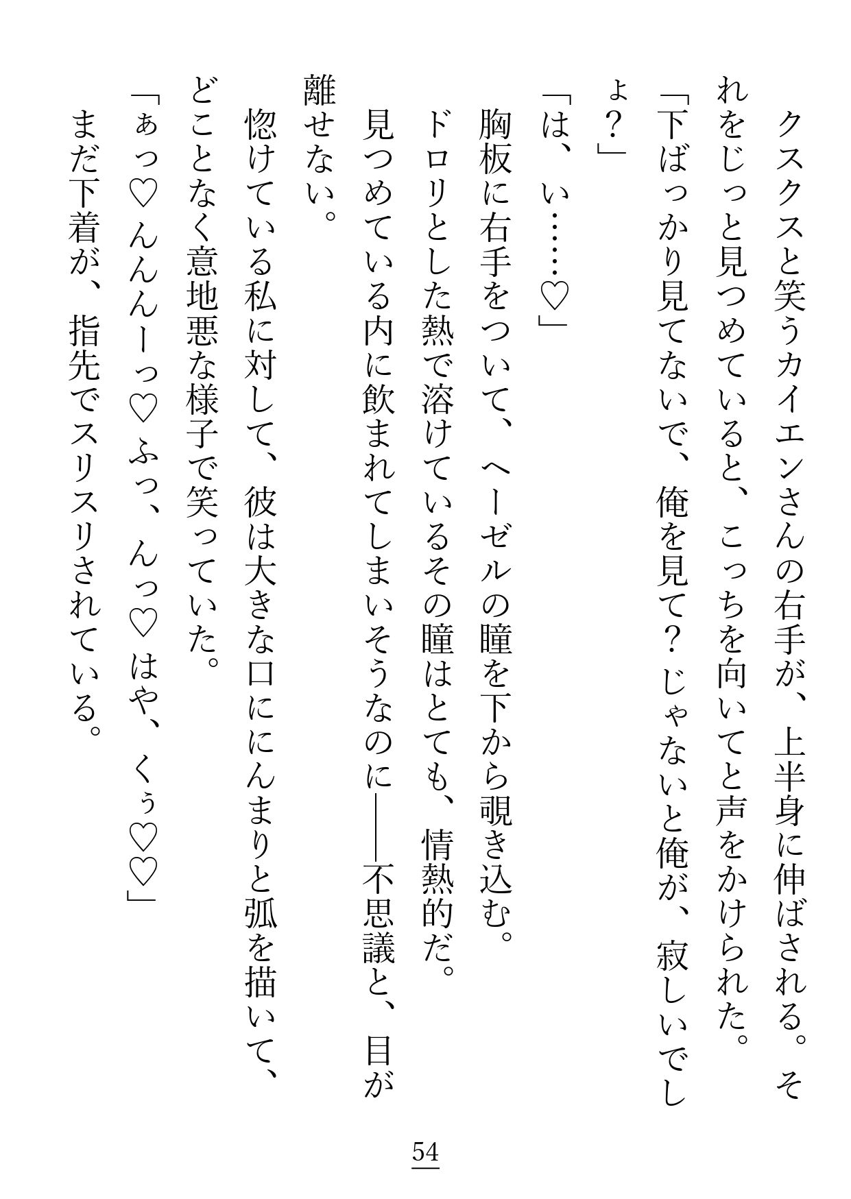 軽いと噂の騎士様とお見合いをしたら、愛のあるエッチを教え込まれてもう戻れなくなりそうです
