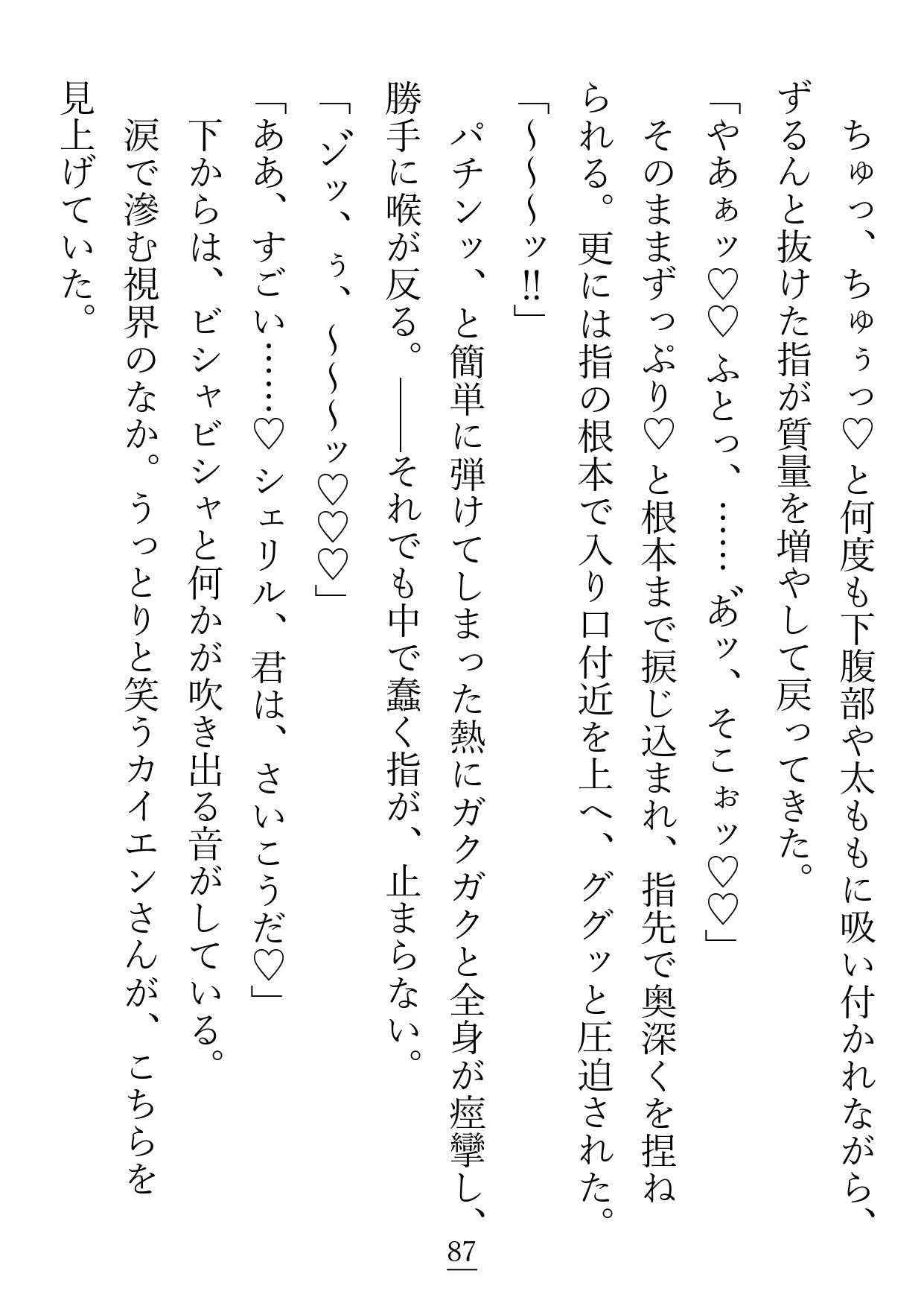 軽いと噂の騎士様とお見合いをしたら、愛のあるエッチを教え込まれてもう戻れなくなりそうです