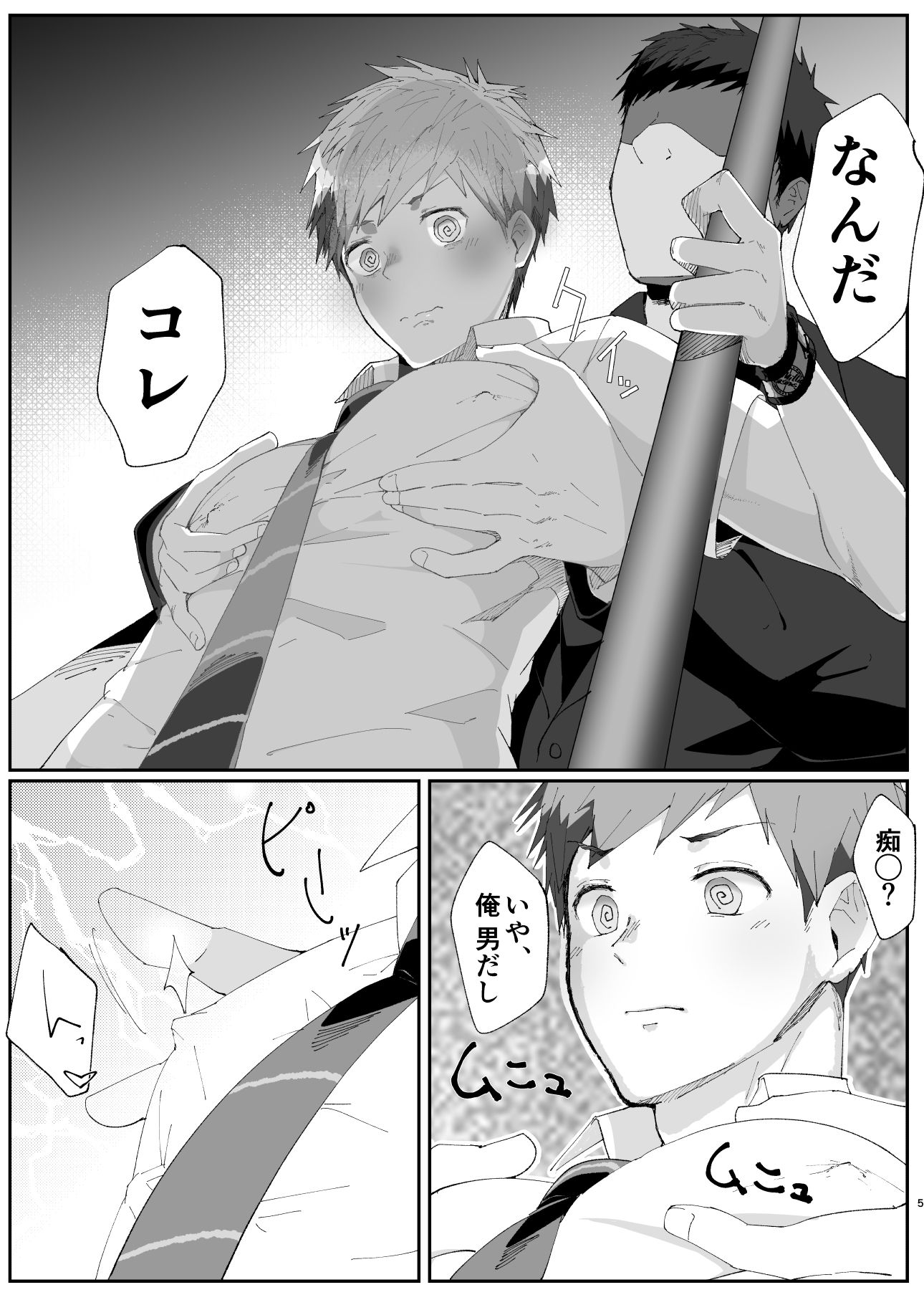 初恋列車〜痴◯から始まる恋なんて〜