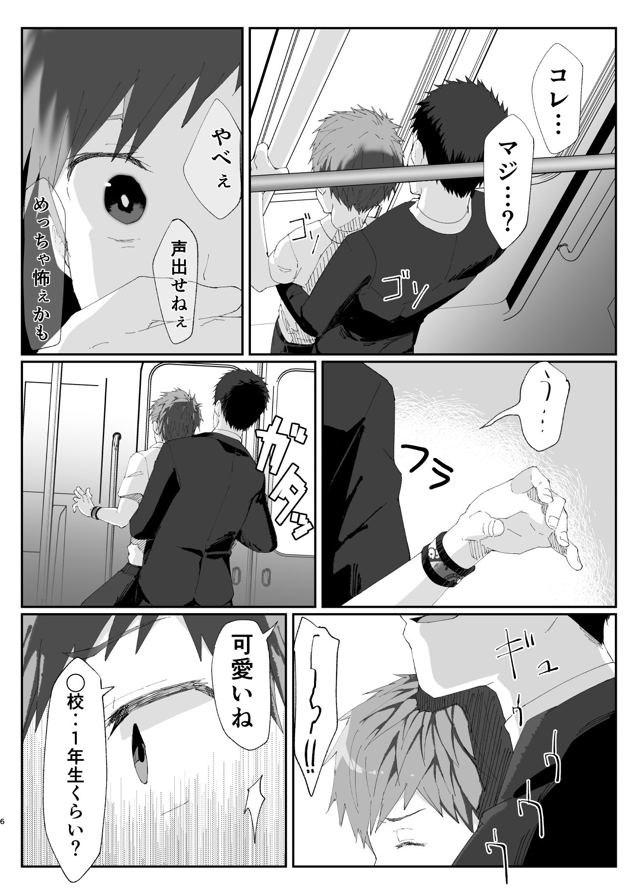 初恋列車〜痴◯から始まる恋なんて〜