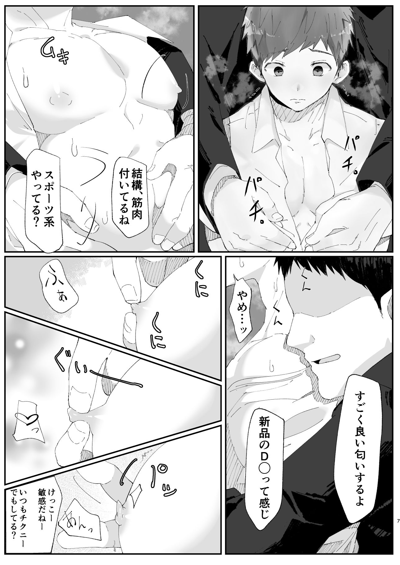 初恋列車〜痴◯から始まる恋なんて〜