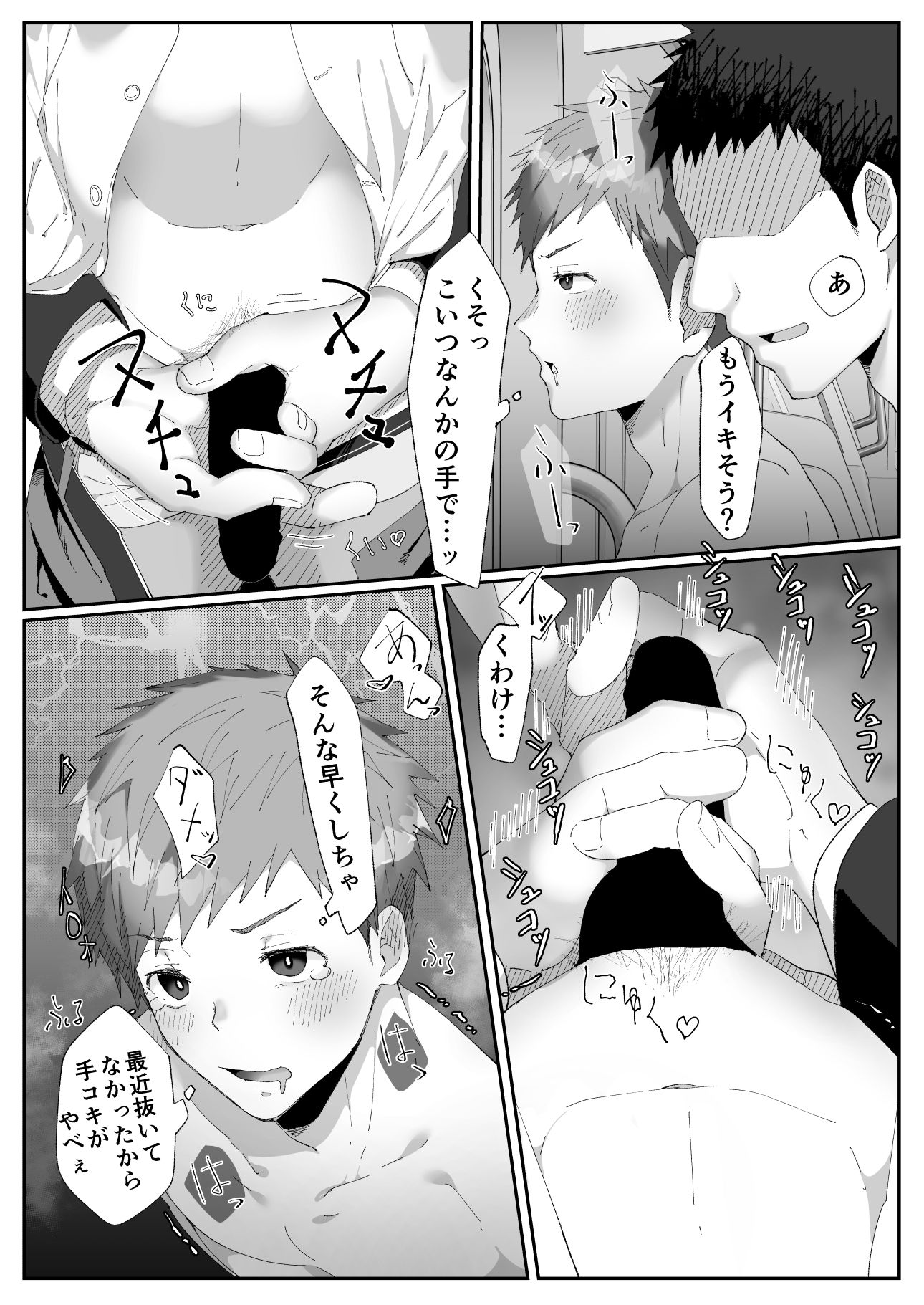 初恋列車〜痴◯から始まる恋なんて〜