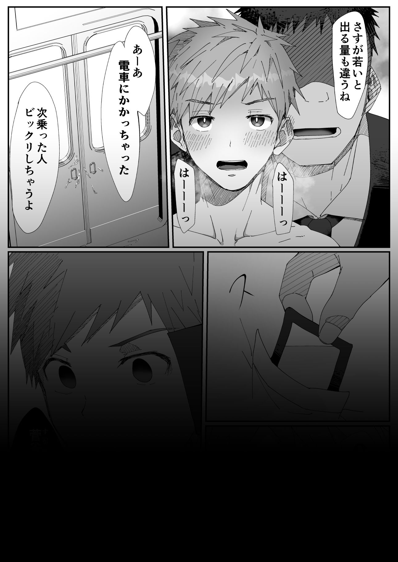 初恋列車〜痴◯から始まる恋なんて〜
