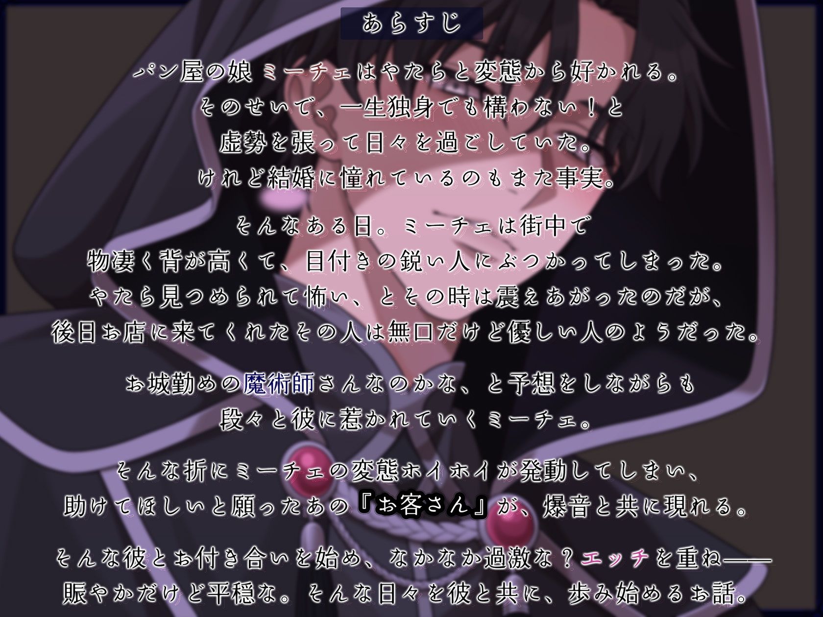 お付き合いをはじめた魔術師さんから徹底的に偏愛と執着をされて、監視される悦びに目覚めてしまった話