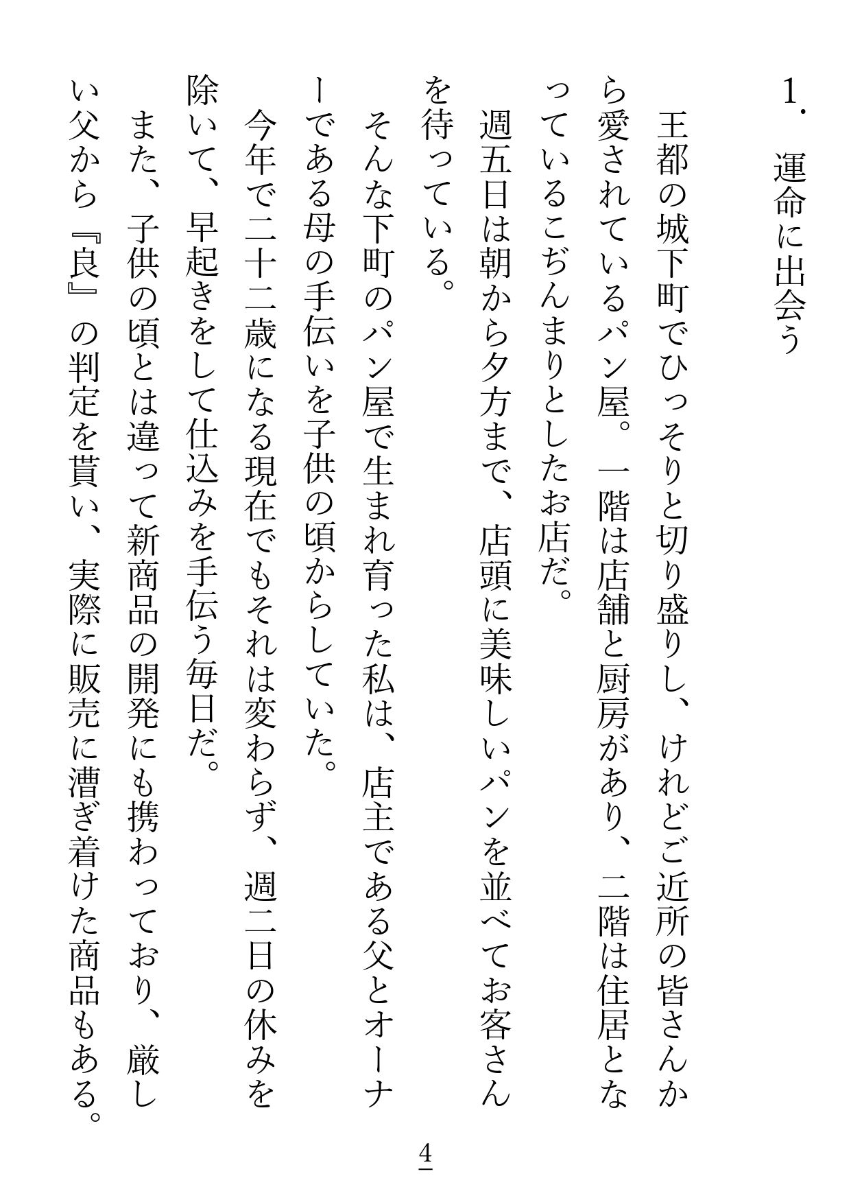 お付き合いをはじめた魔術師さんから徹底的に偏愛と執着をされて、監視される悦びに目覚めてしまった話