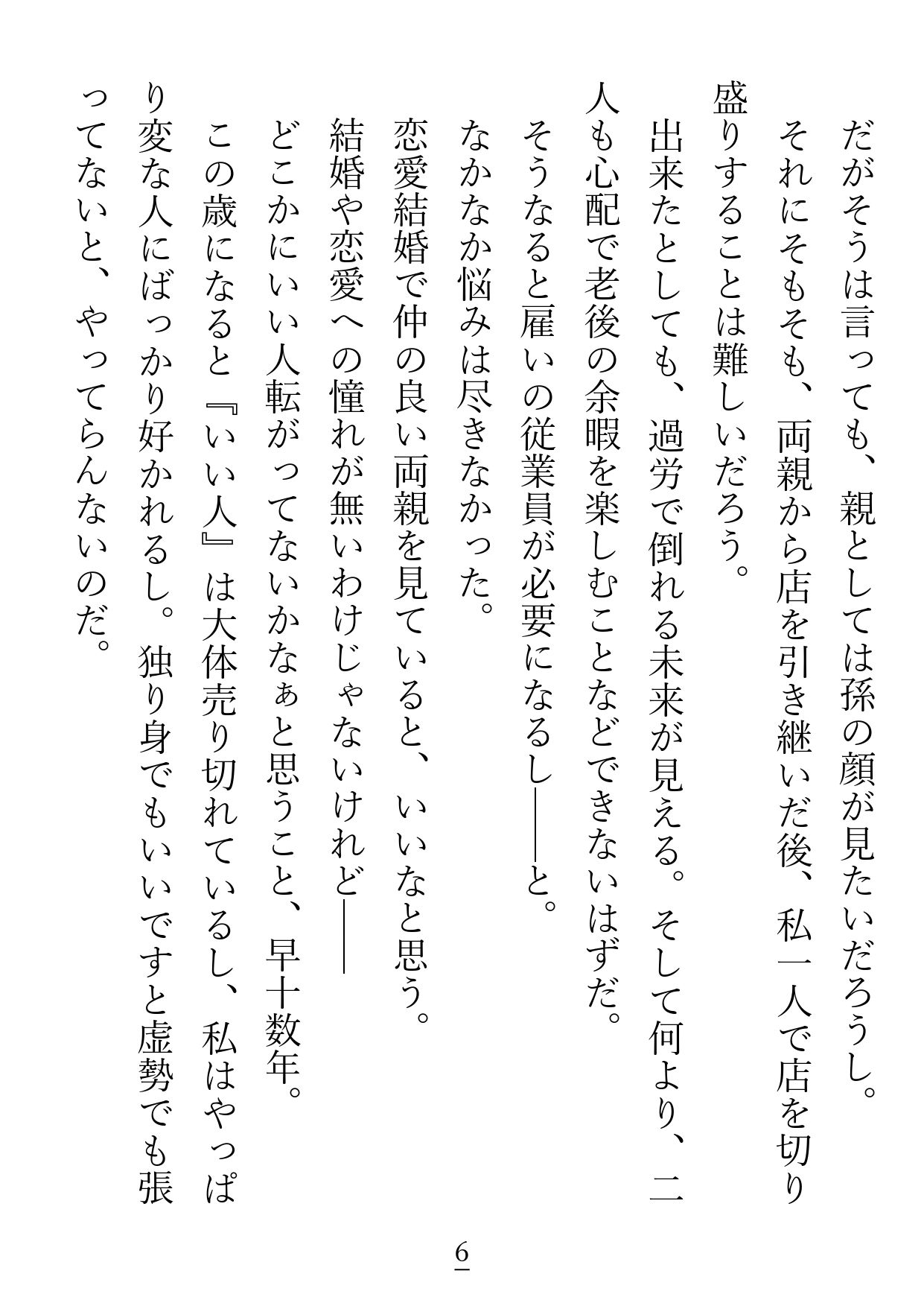 お付き合いをはじめた魔術師さんから徹底的に偏愛と執着をされて、監視される悦びに目覚めてしまった話