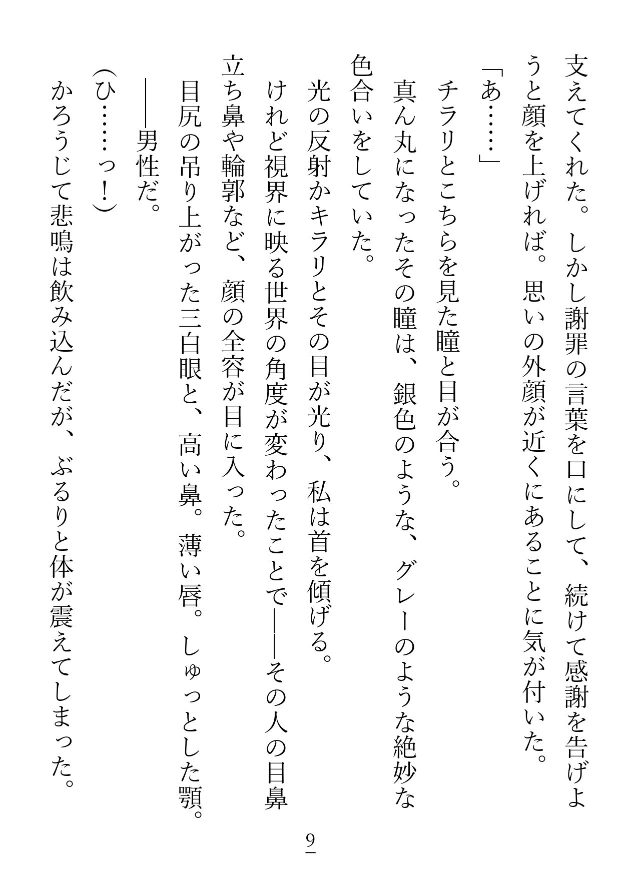 お付き合いをはじめた魔術師さんから徹底的に偏愛と執着をされて、監視される悦びに目覚めてしまった話
