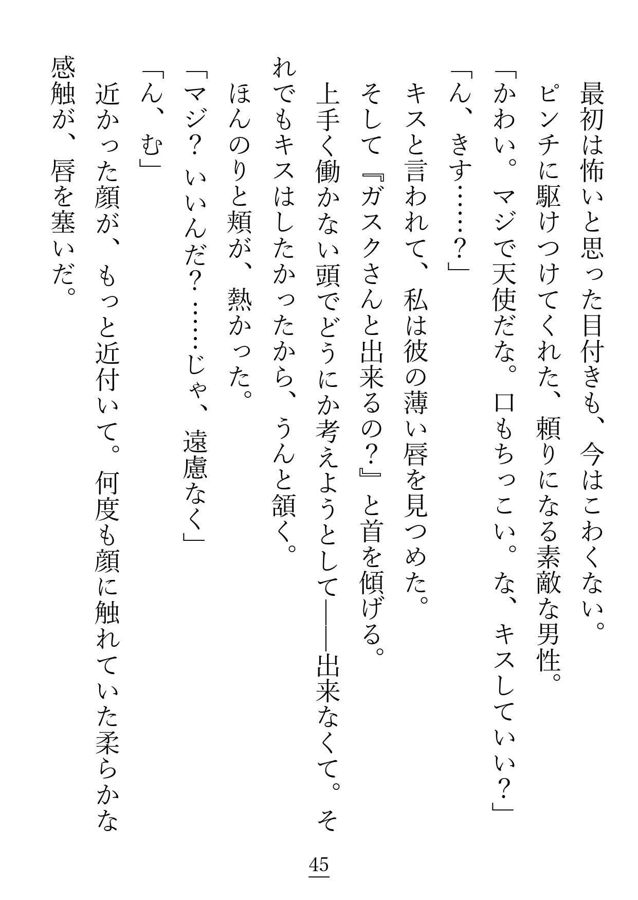 お付き合いをはじめた魔術師さんから徹底的に偏愛と執着をされて、監視される悦びに目覚めてしまった話