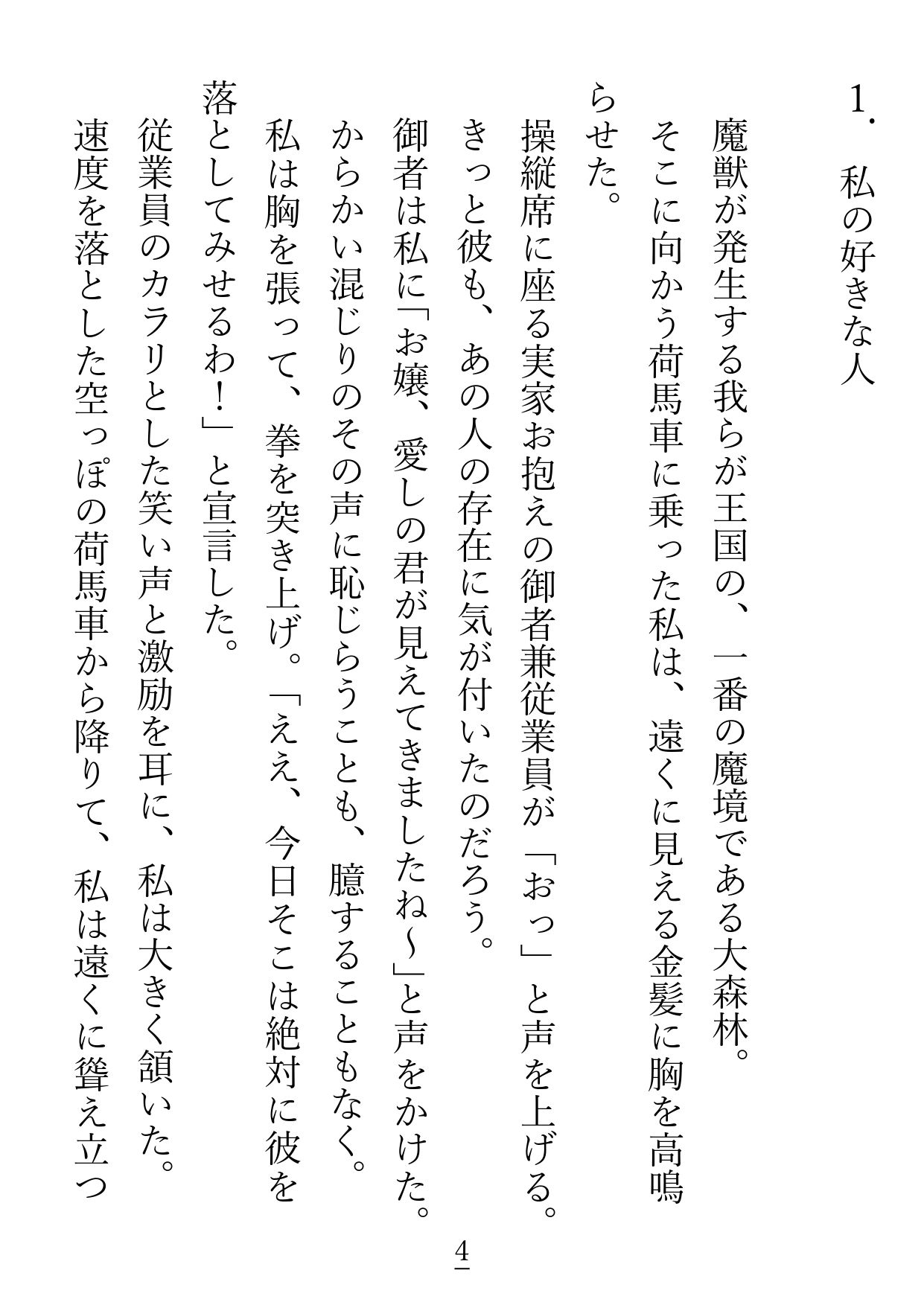 短距離移転魔法の使い手である魔術師様に片想い中の私ですが、振り向いてもらえたと思ったら想定外の重さで困惑中です…！