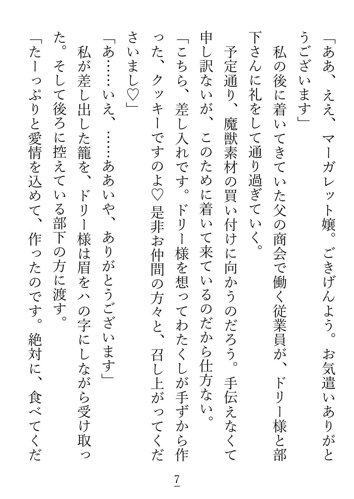 短距離移転魔法の使い手である魔術師様に片想い中の私ですが、振り向いてもらえたと思ったら想定外の重さで困惑中です…！