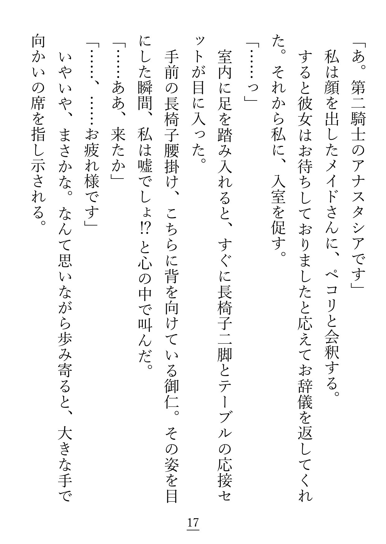 優良物件と噂の『隊長様』は、世話焼き過保護ドS属性でした