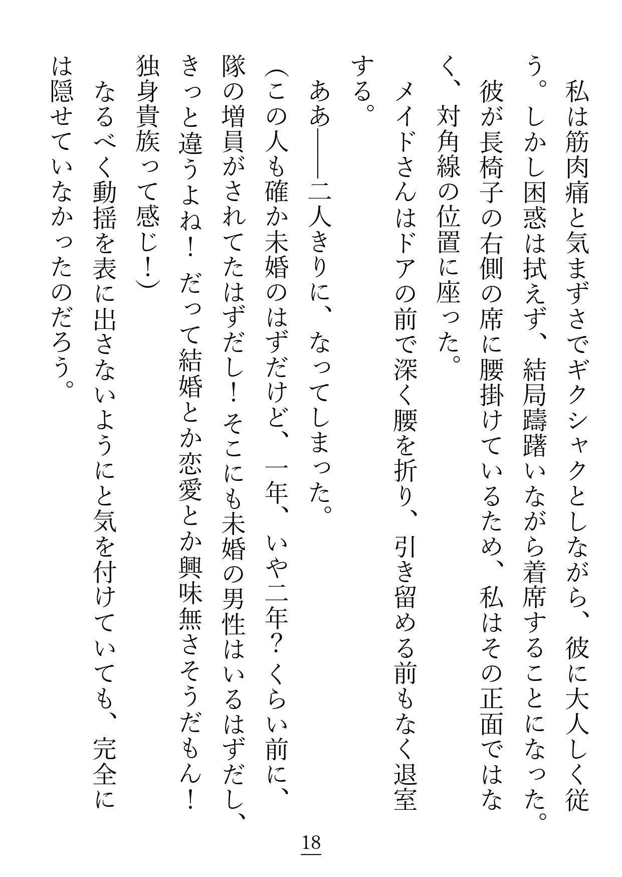 優良物件と噂の『隊長様』は、世話焼き過保護ドS属性でした