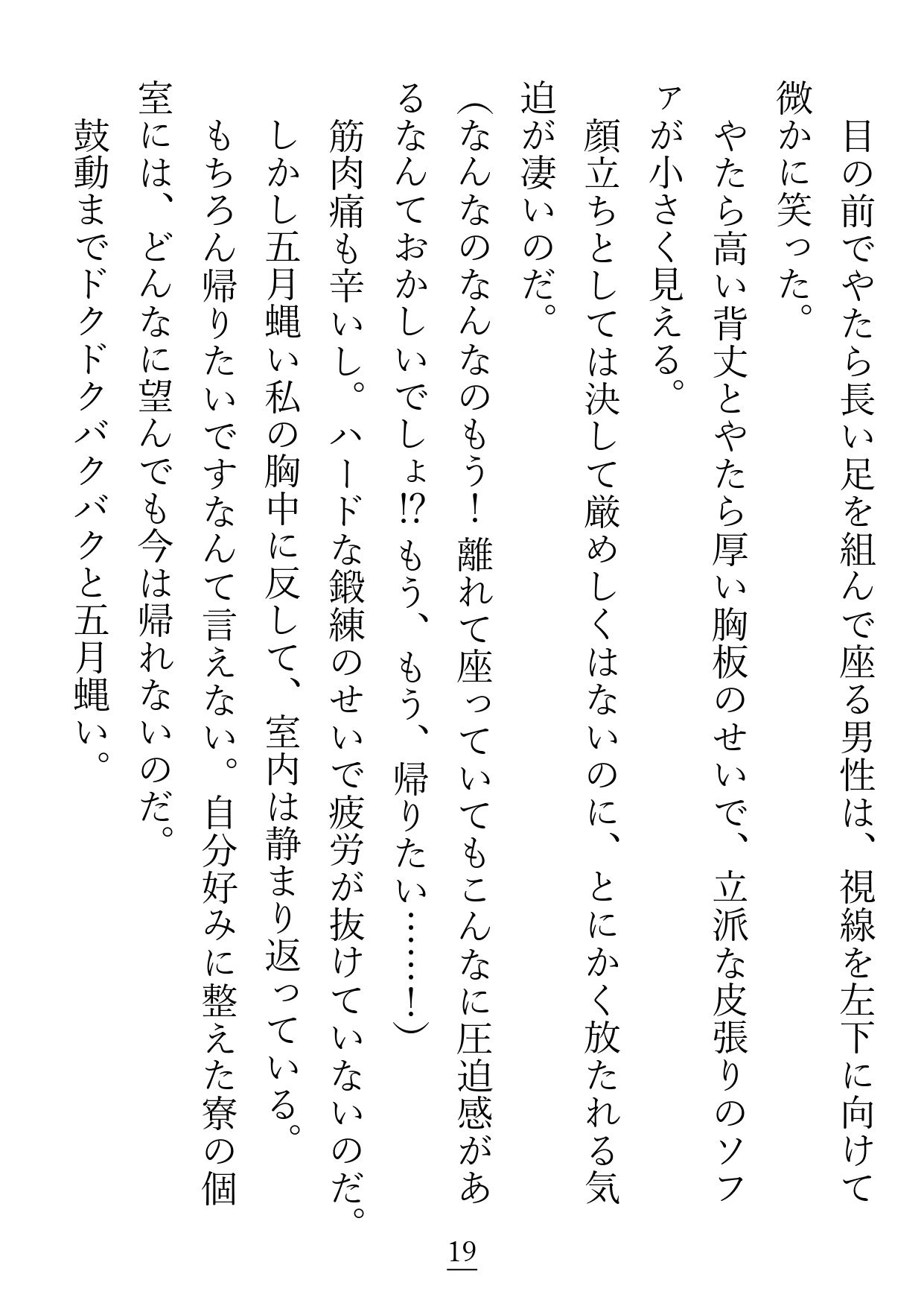 優良物件と噂の『隊長様』は、世話焼き過保護ドS属性でした