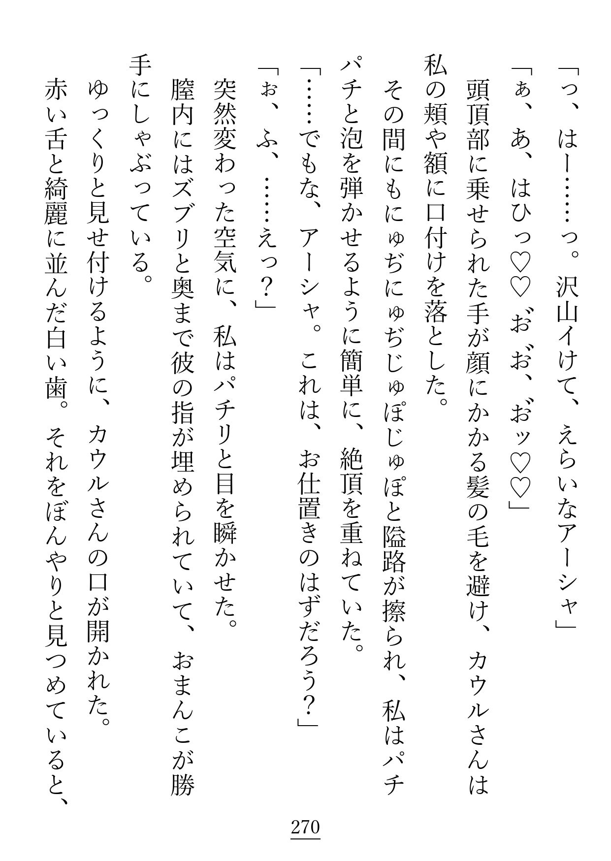 優良物件と噂の『隊長様』は、世話焼き過保護ドS属性でした