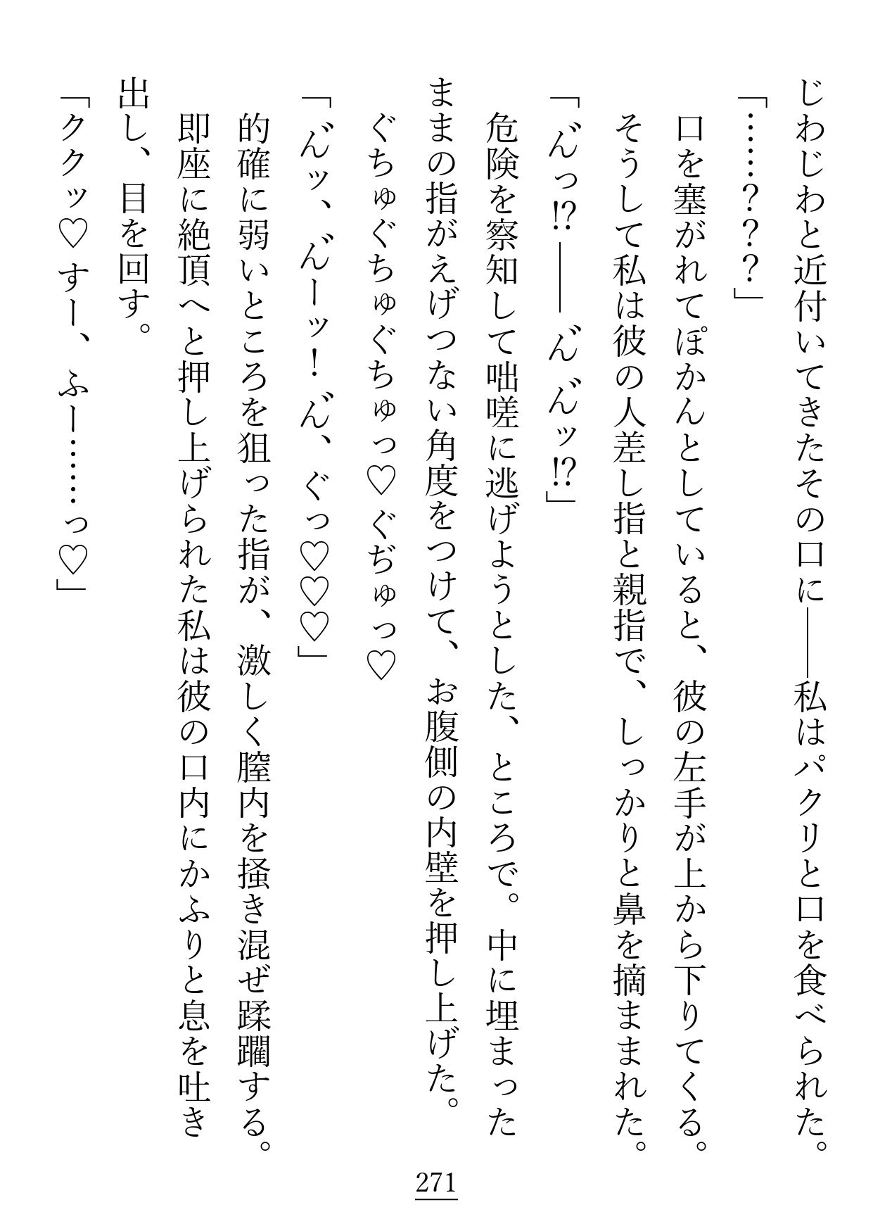 優良物件と噂の『隊長様』は、世話焼き過保護ドS属性でした