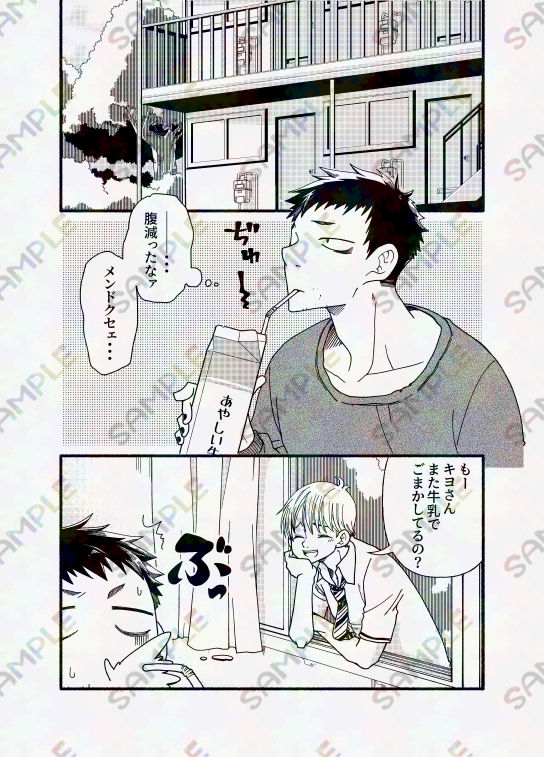 冴えない夢魔への強●給餌