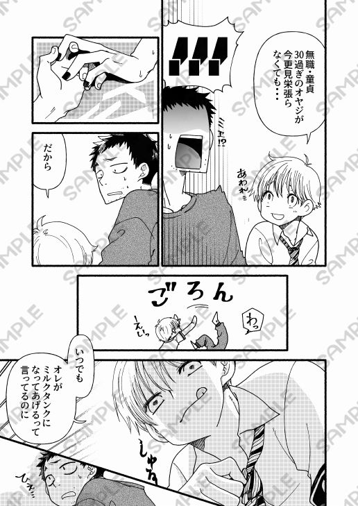 冴えない夢魔への強●給餌