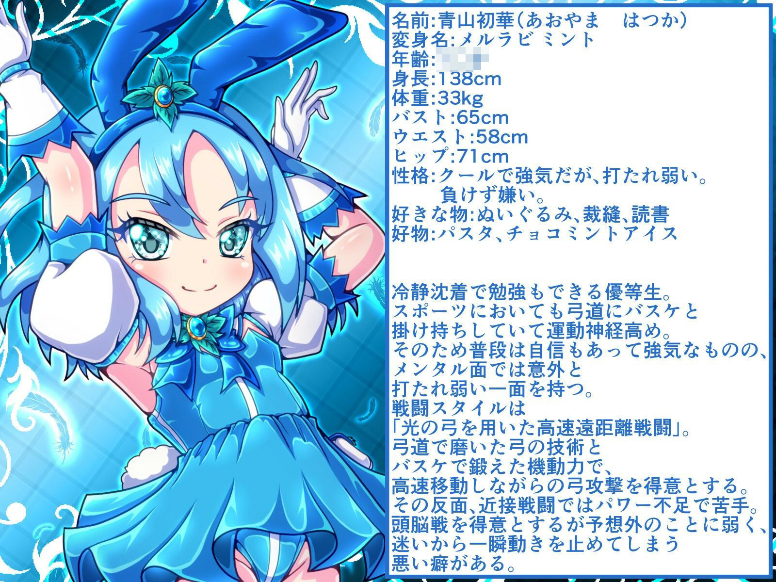 絆光戦兎メルラビ ミント 〜海の暴食獣 VSボアウシ〜