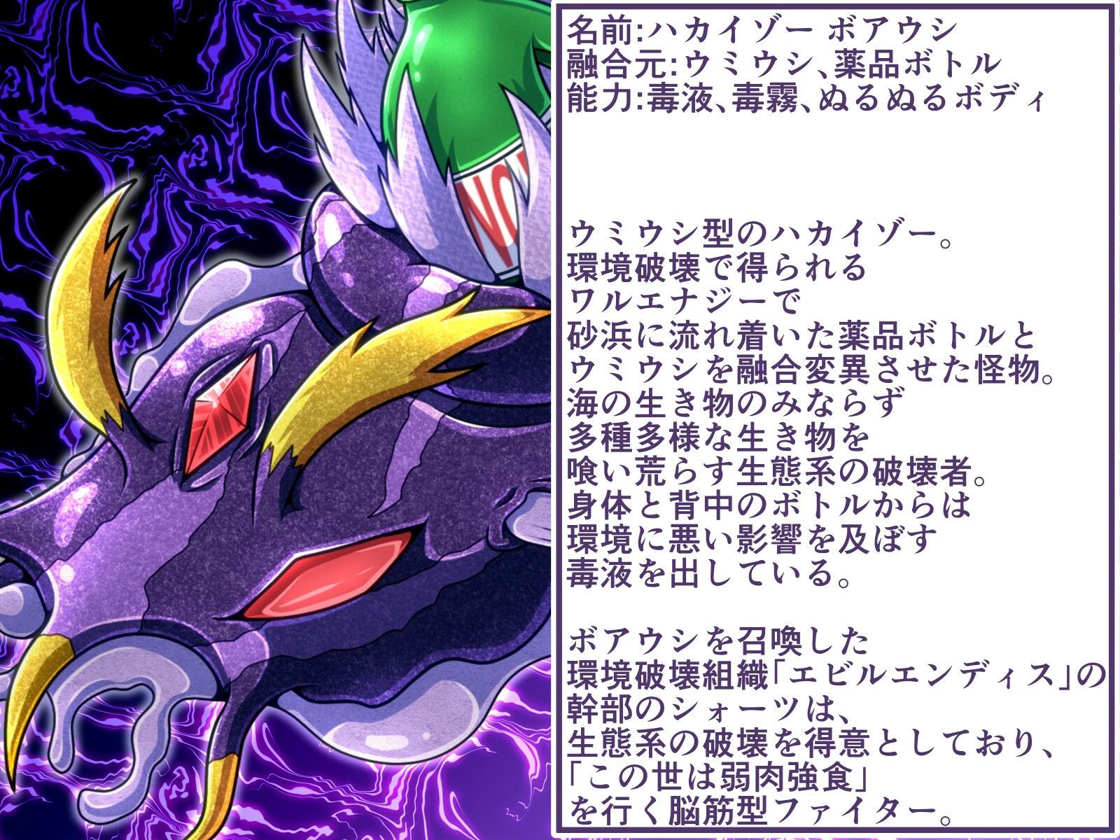 絆光戦兎メルラビ ミント 〜海の暴食獣 VSボアウシ〜