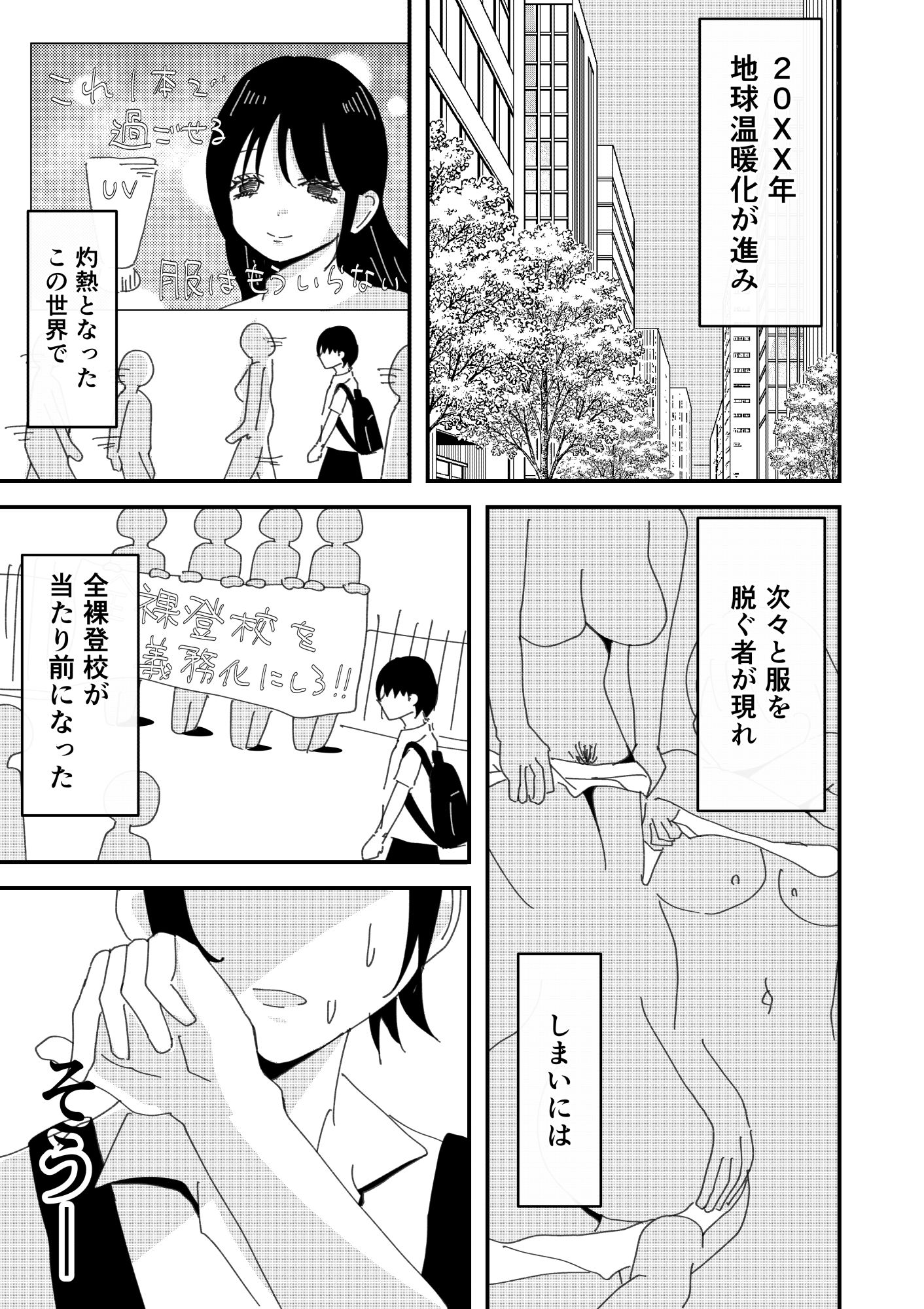 全裸登校は義務なんですっ！