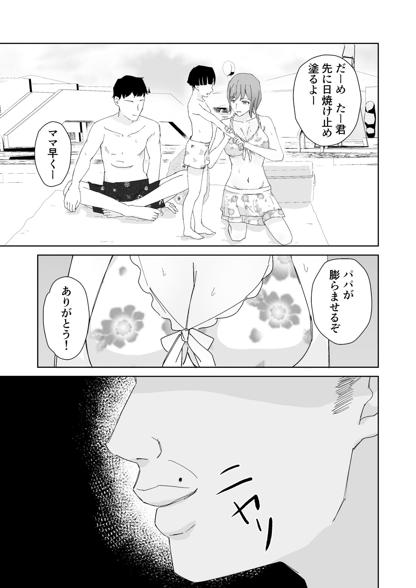 子持ちママとチー牛の水中遊戯