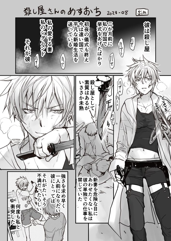 殺し屋さんのめすおち